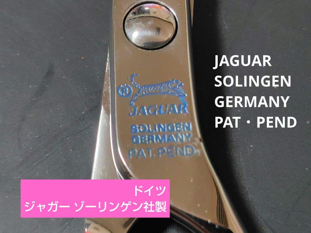 菊星 FINESS （ドイツJAGUAR SOLINGEN社製）新品未使用