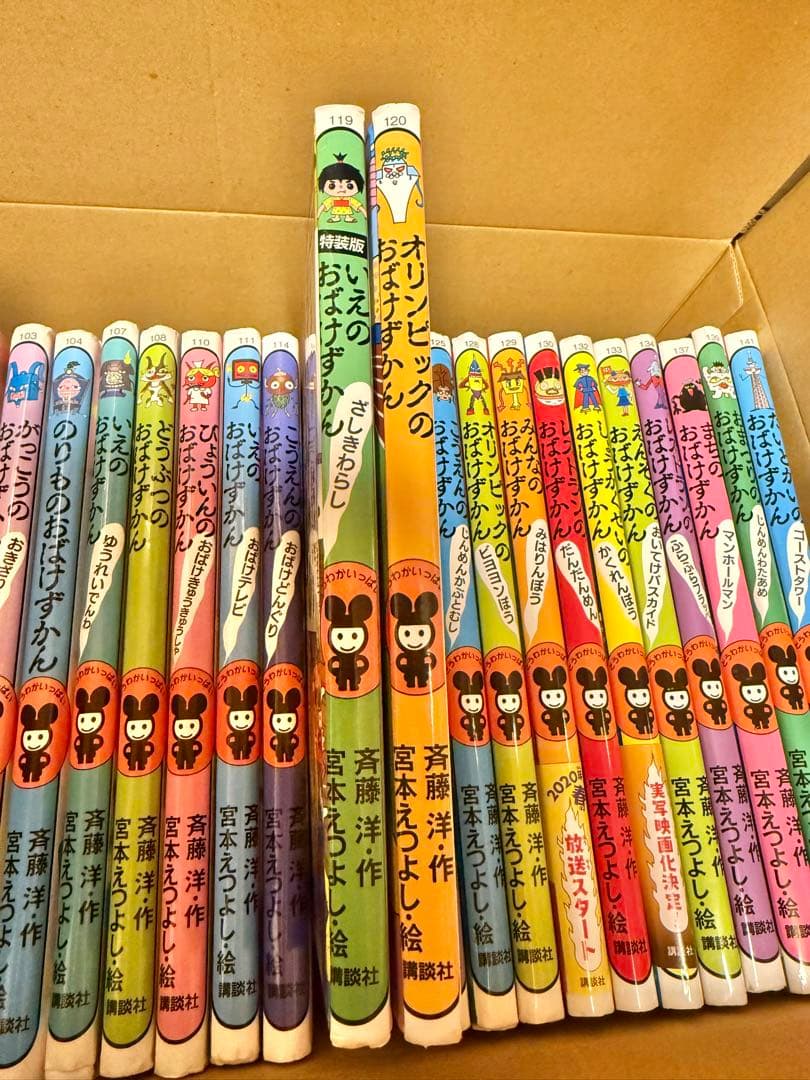 おばけずかんシリーズ　２６冊セット