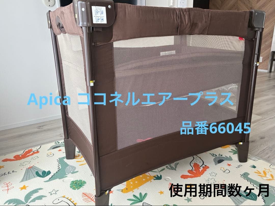 Aprica(アップリカ)ココネルエアープラス　アップリカ　チョコレートブラウン