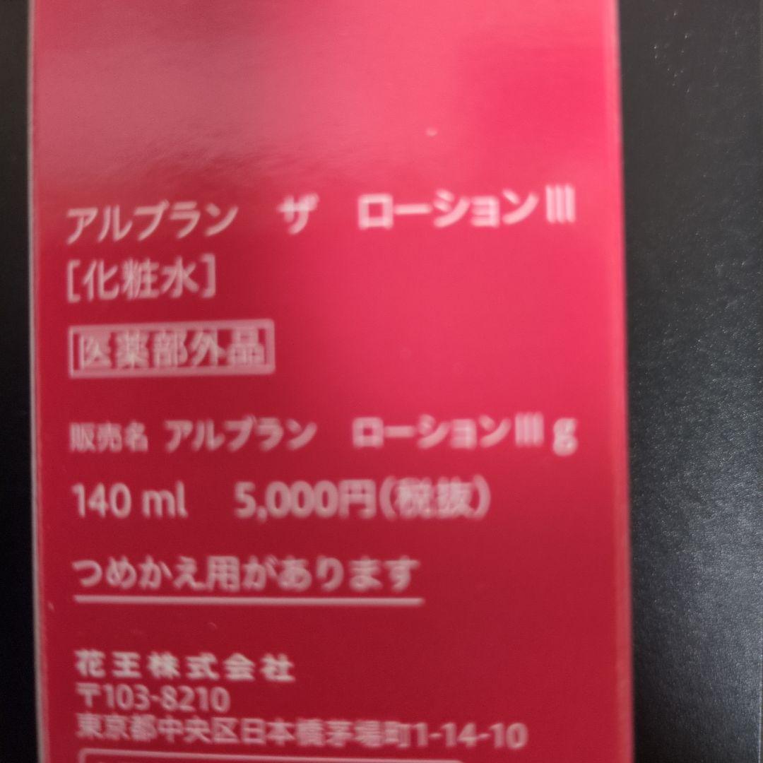 ALBLANC ザ ローション III 140ml 130mlHANA