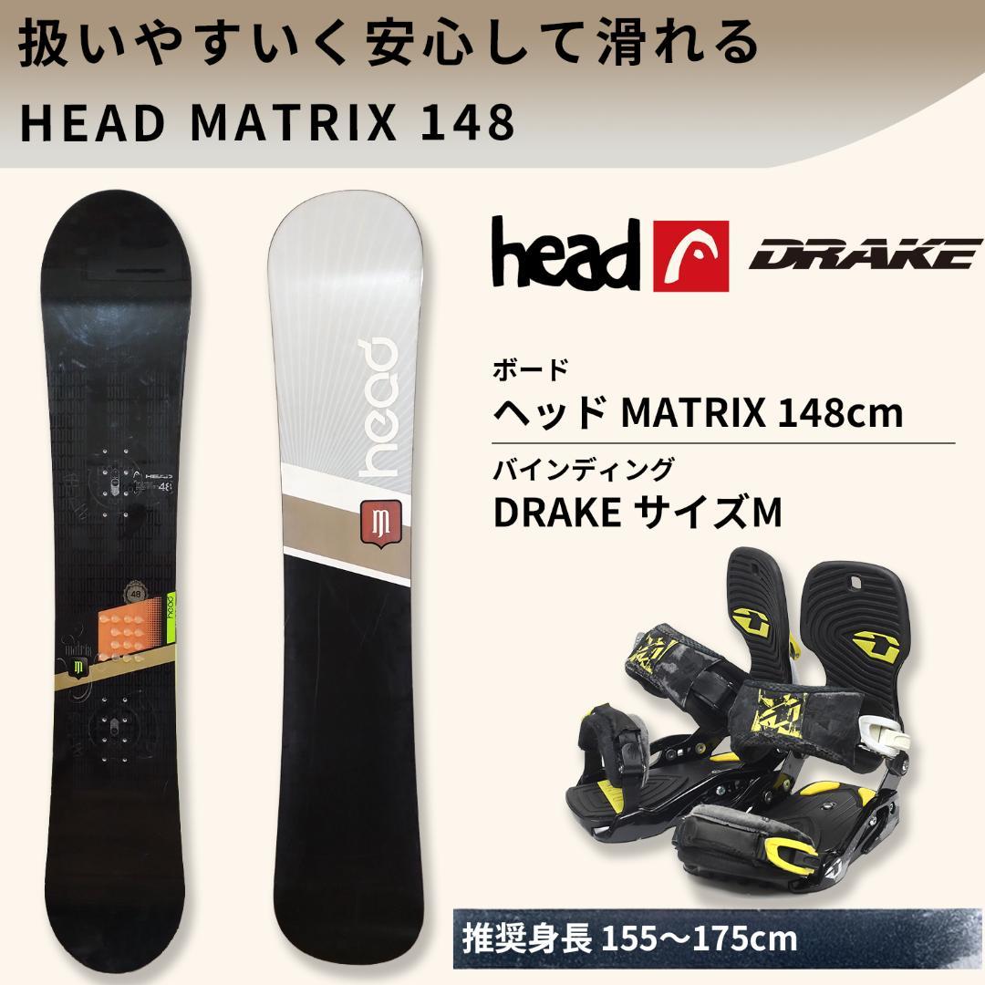 HEAD ヘッド 148 MATRIX DRAKE スノボ 2点セット