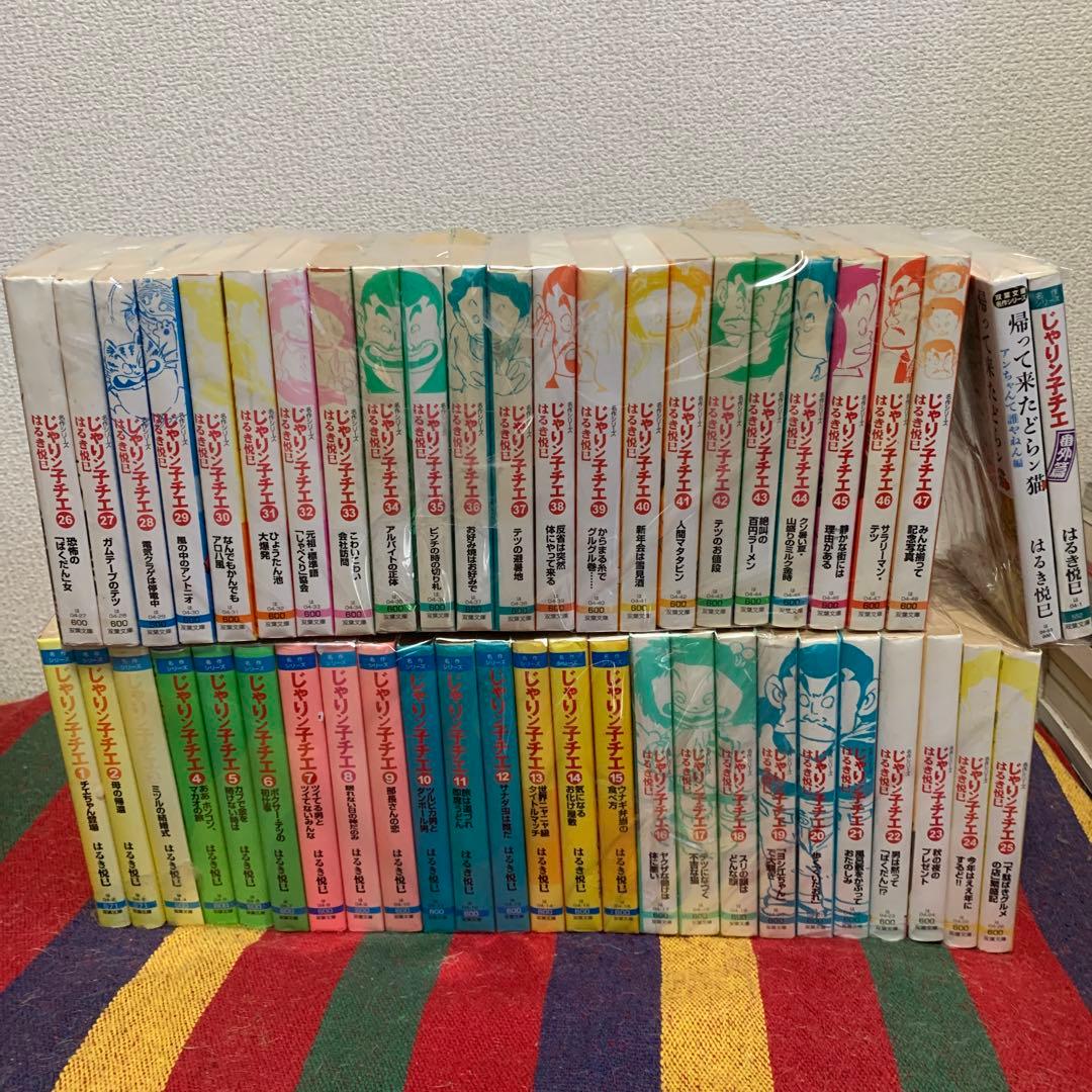 じゃりンこチエ　じゃりんこちえ文庫　本編＋番外編2タイトル　全49巻　はるき悦巳