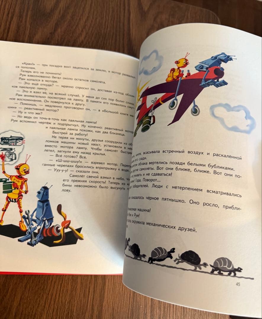 ロシア語　Рам и Рум 6歳以上