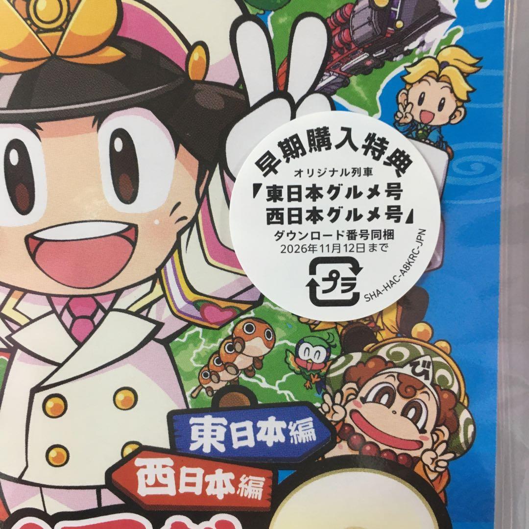 新品 桃太郎電鉄2 あなたの町も きっとある 東日本編+西日本編 Switch
