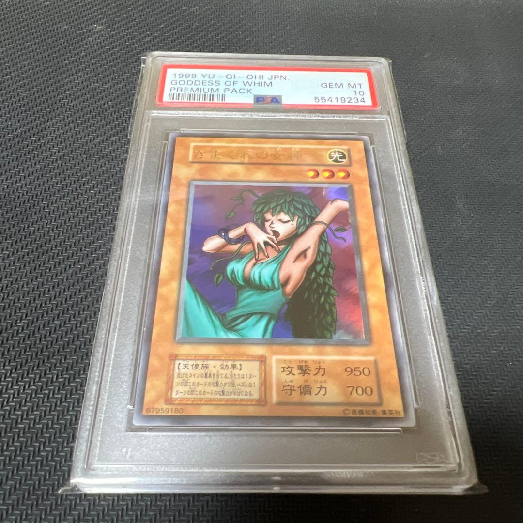 【PSA10】きまぐれの女神 ウルトラレア 遊戯王 初期