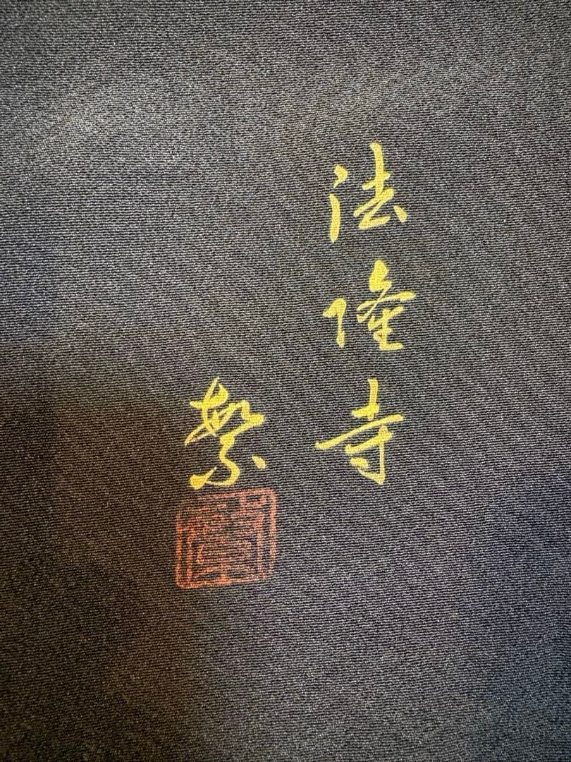 あーす　黒留袖リメイクワンピース＋手描き友禅マーガレット ― 金糸刺繍松葉