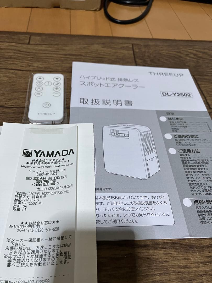 スリーアップ　ハイブリッド式　排熱レス　スポットエアクーラー　DL-Y2502