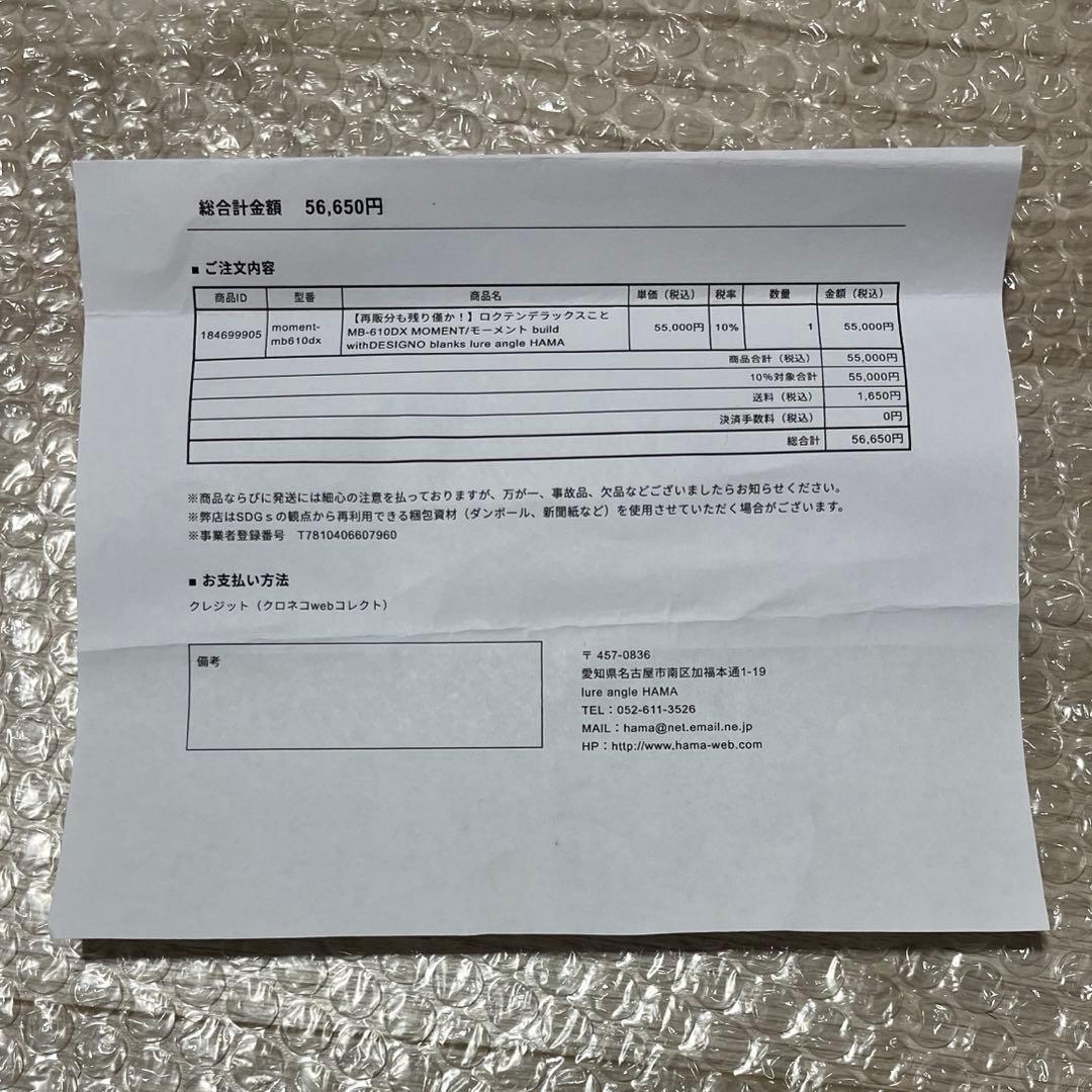 HAMA モーメント ロクテンデラックス MB-610DX デジーノ