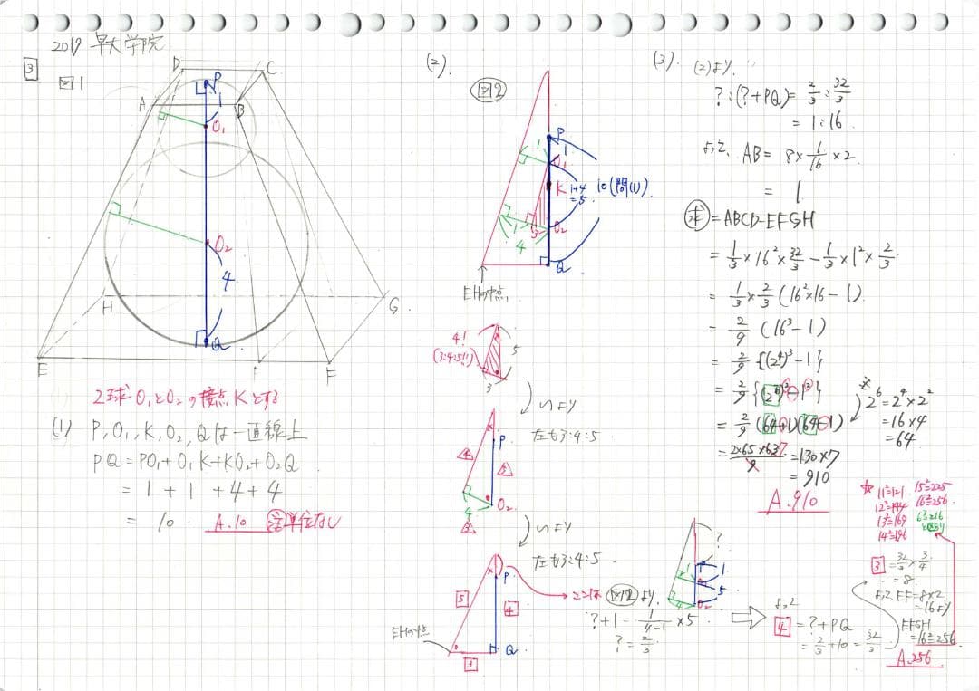 今だけ割引 塾講師オリジナル数学解説 早大学院 高校入試 過去問 2013-24