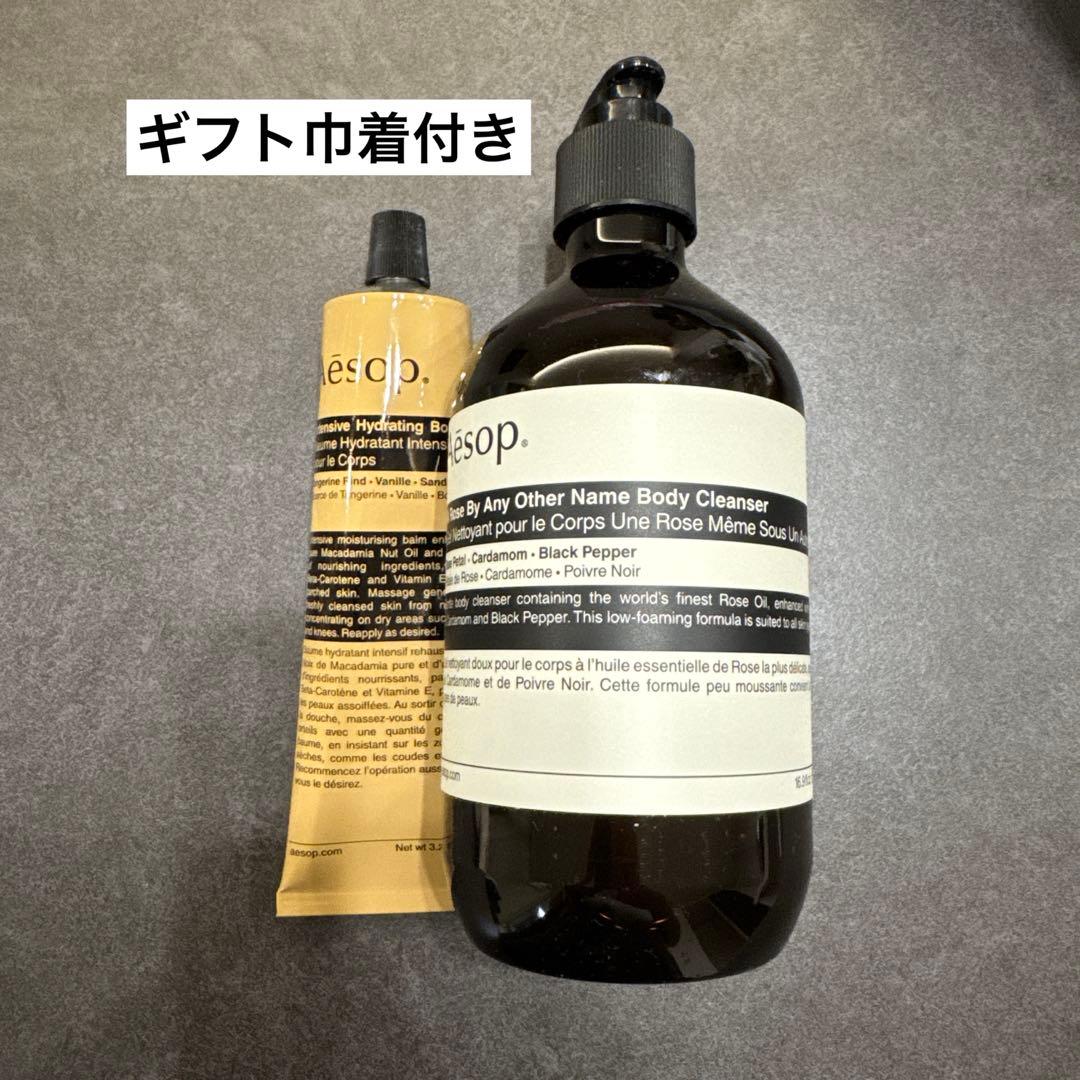 【新品未開封】Aesop☺︎ボディケアセット