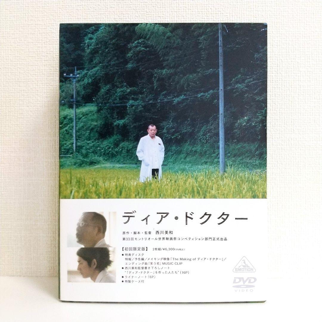 【未使用レア】ディア・ドクター〈初回限定版〉DVD 笑福亭鶴瓶 瑛太 西川美和