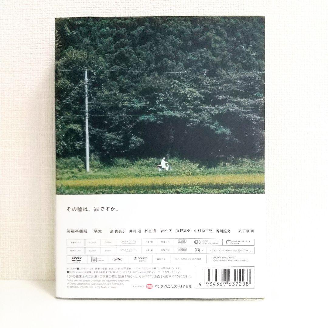 【未使用レア】ディア・ドクター〈初回限定版〉DVD 笑福亭鶴瓶 瑛太 西川美和