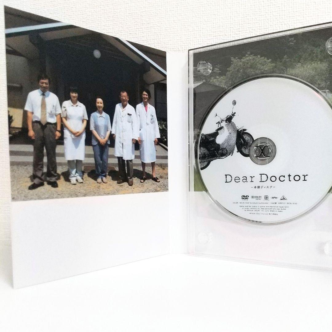 【未使用レア】ディア・ドクター〈初回限定版〉DVD 笑福亭鶴瓶 瑛太 西川美和