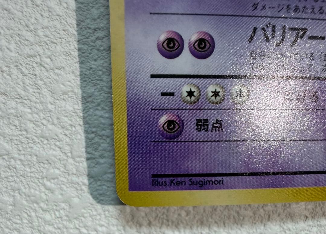 ミュウツー マーク無し