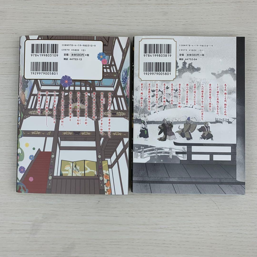 美品 モノノ怪 全巻初版8冊セット 蜷川ヤエコ