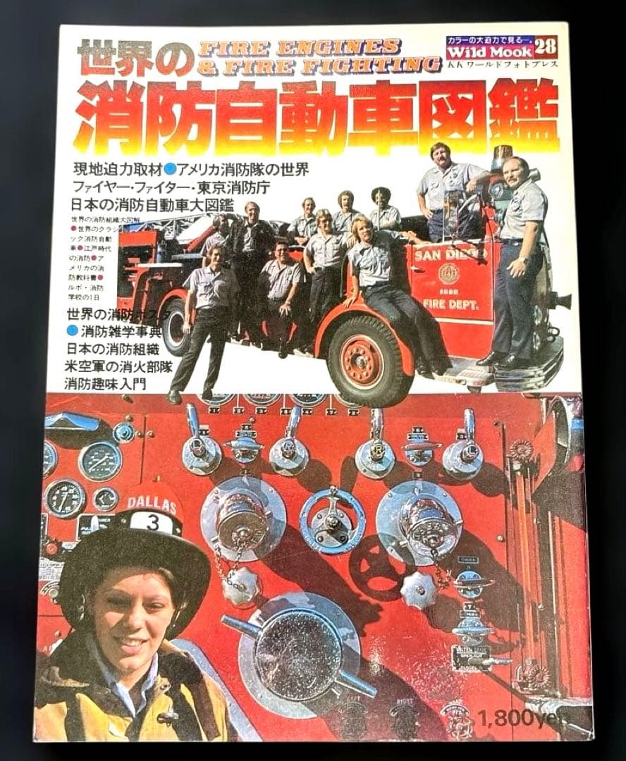 【超レア‼️本】世界の消防自動車図鑑 (1979年)