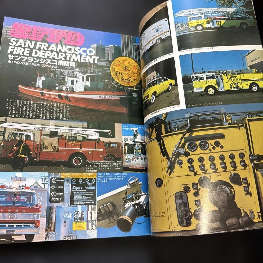 【超レア‼️本】世界の消防自動車図鑑 (1979年)