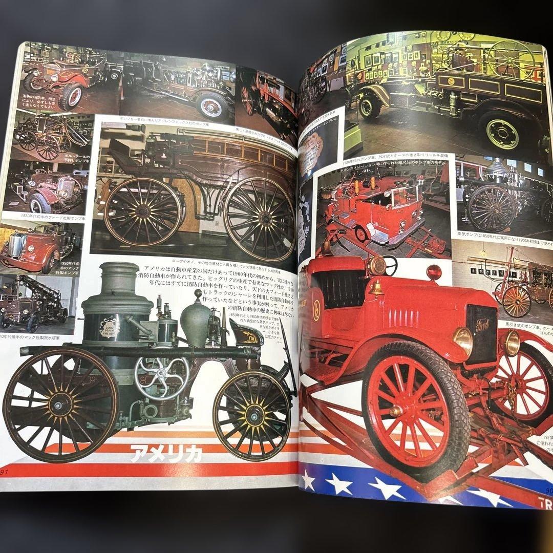 【超レア‼️本】世界の消防自動車図鑑 (1979年)