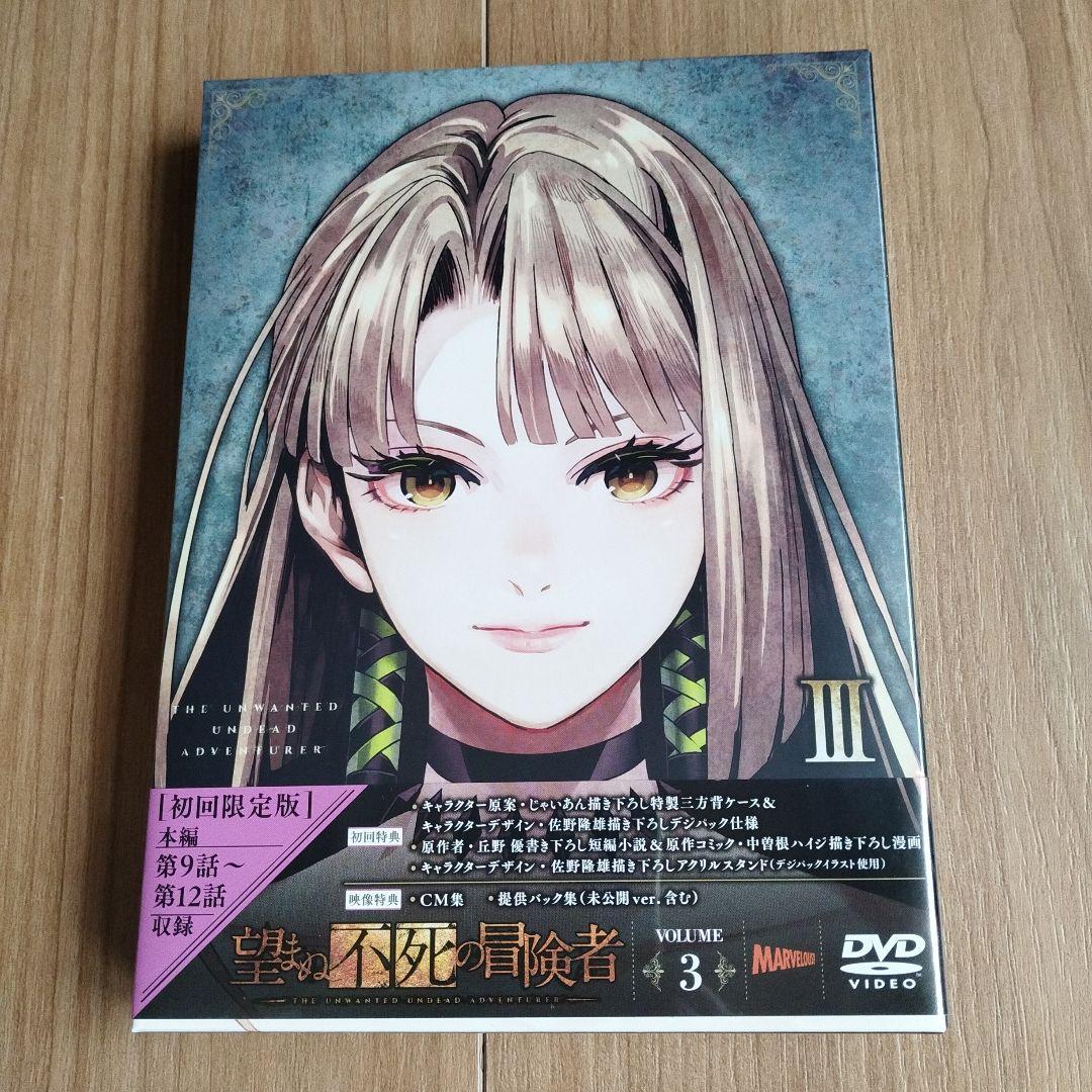 新品DVD★『望まぬ不死の冒険者 vol.03 初回限定版』