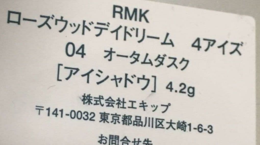 RMK  三点セット アイカラー チーク セット まとめ売り