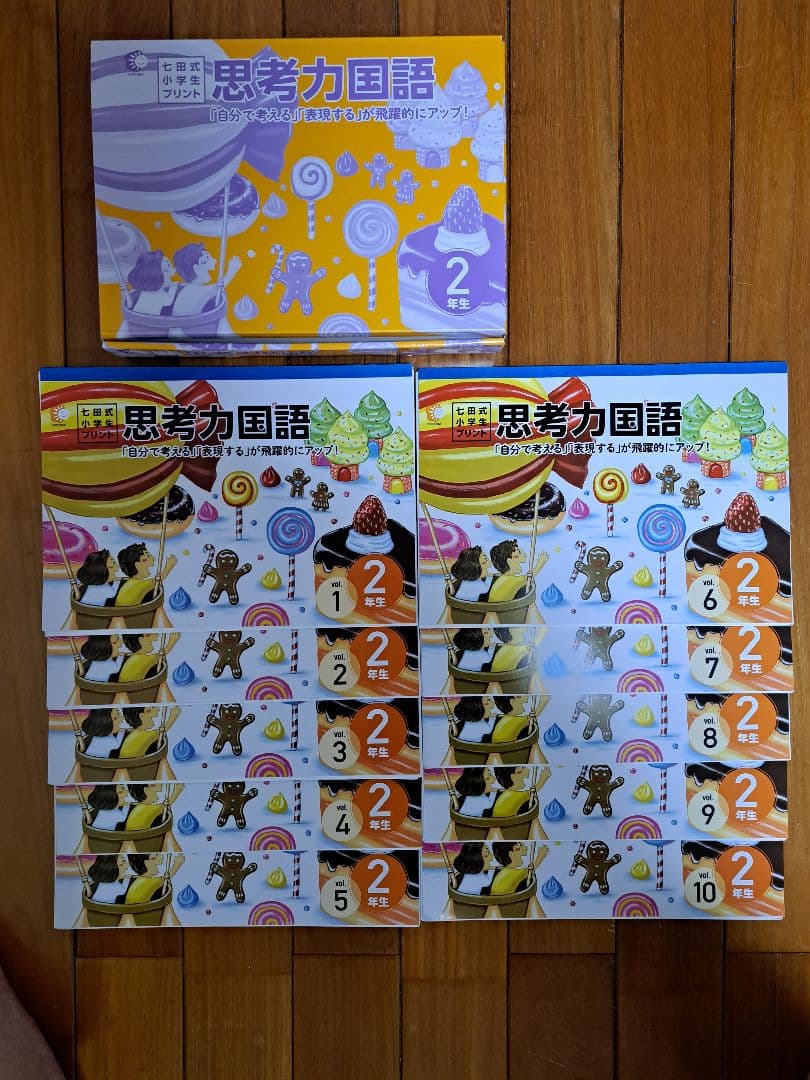 七田式小学生プリント　思考力国語・算数 2年生 セット
