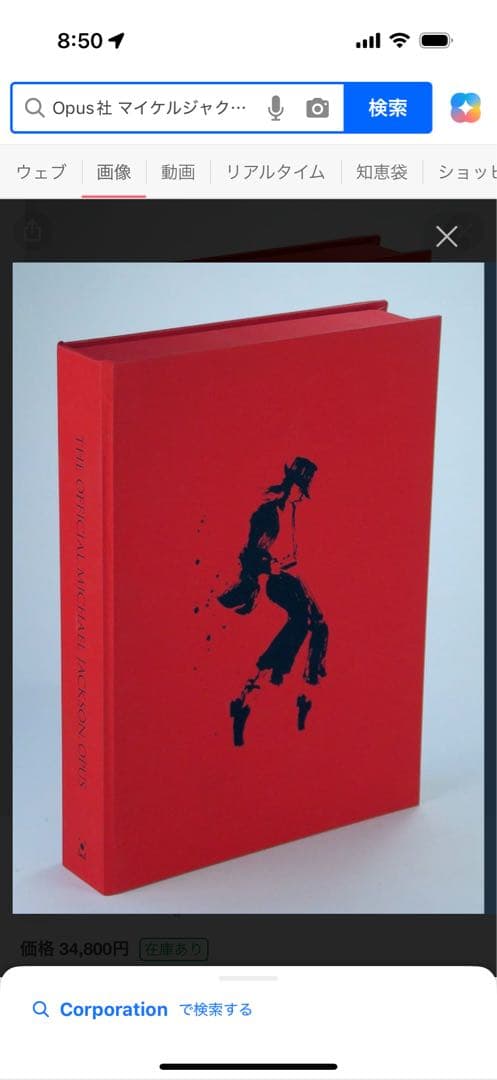 まつもOPUS社マイケルジャクソン　超特大写真集