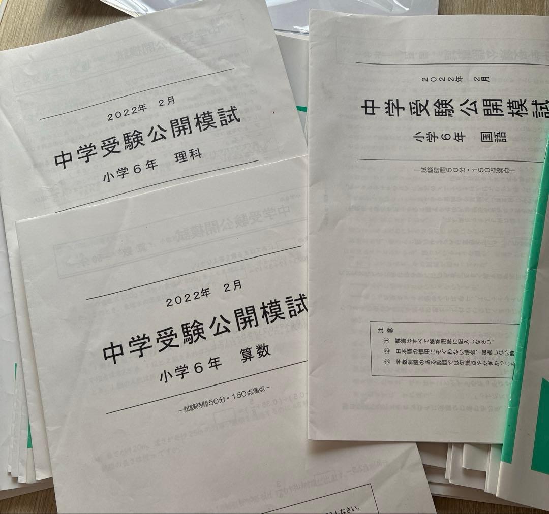 タロ様能開センター　中学受験公開模試 小学6年 2022年　1年分　3教科国算理