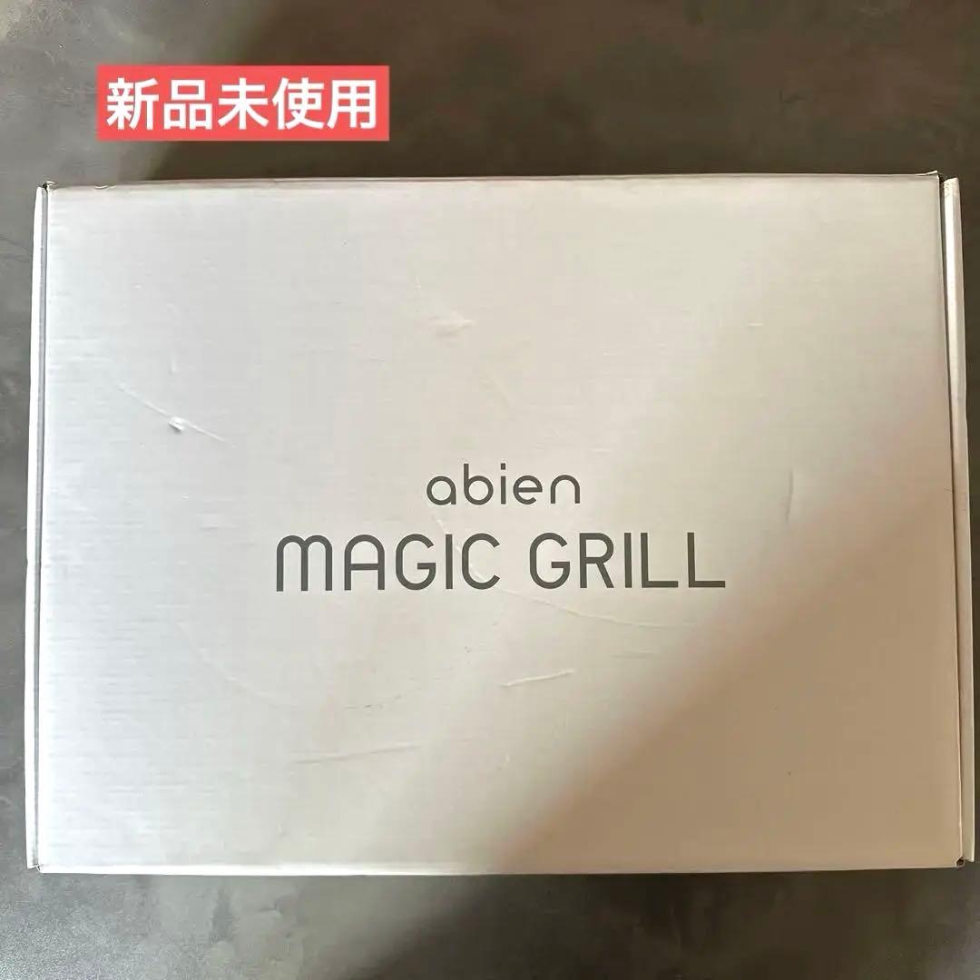 新品未使用 アビエン　マジックグリル　JF-MG02-B abien