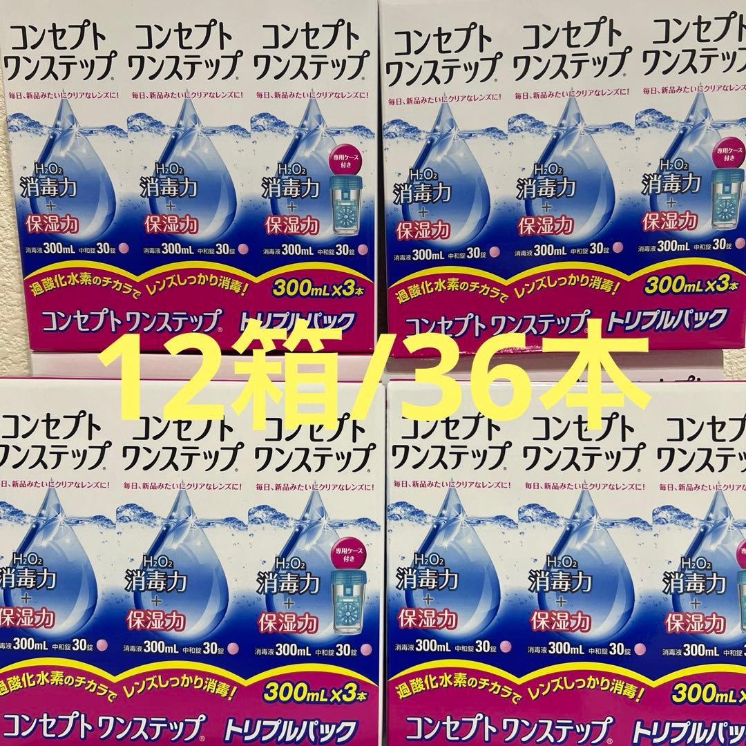 月初セール！ コンセプト ワンステップ 300mL×3本 専用ケース付き×12箱