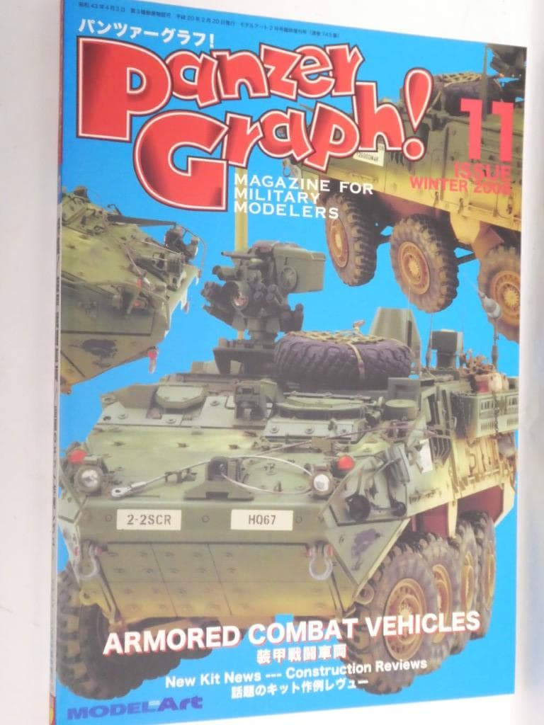 モデルアート　増刊号　パンツァーグラフ　１～３、５、７～１１、１３~１８号