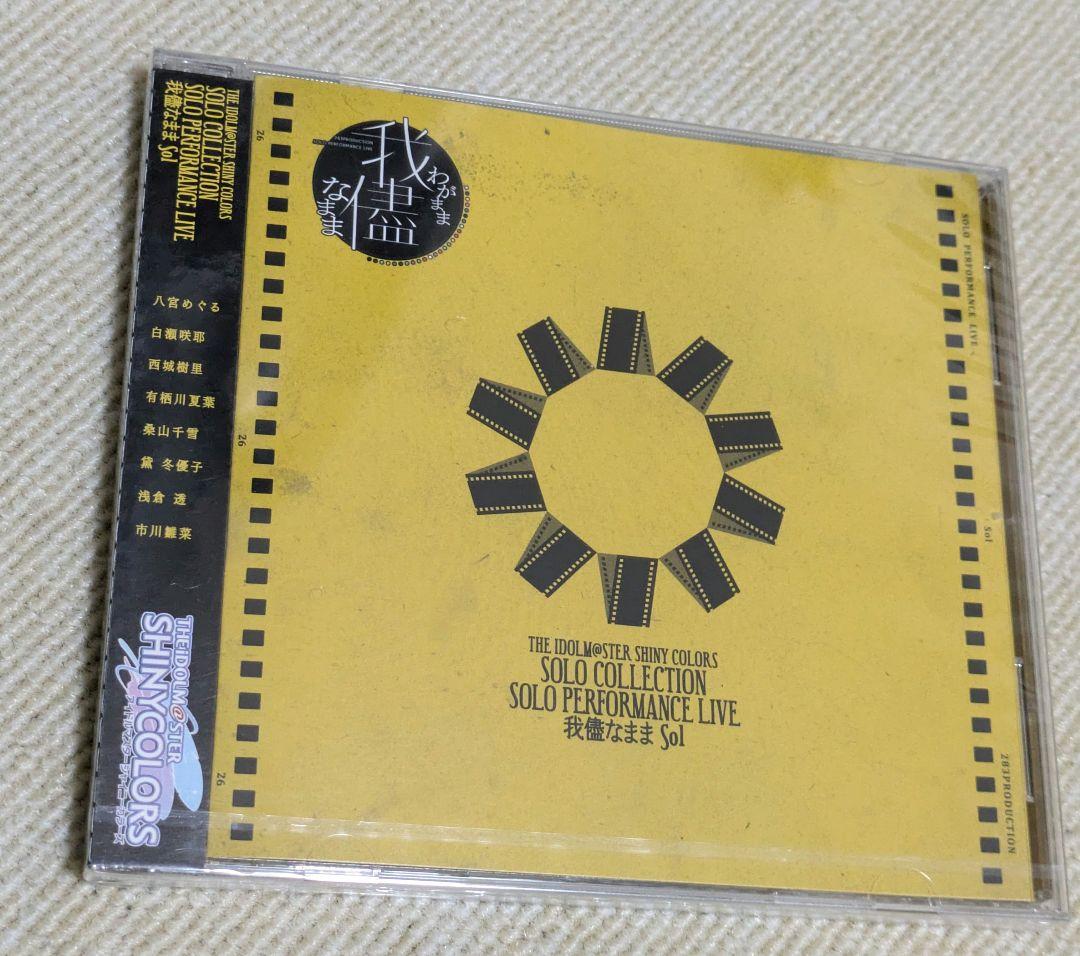 (8/31まで）シャニマス SOLO COLLECTION CD セット