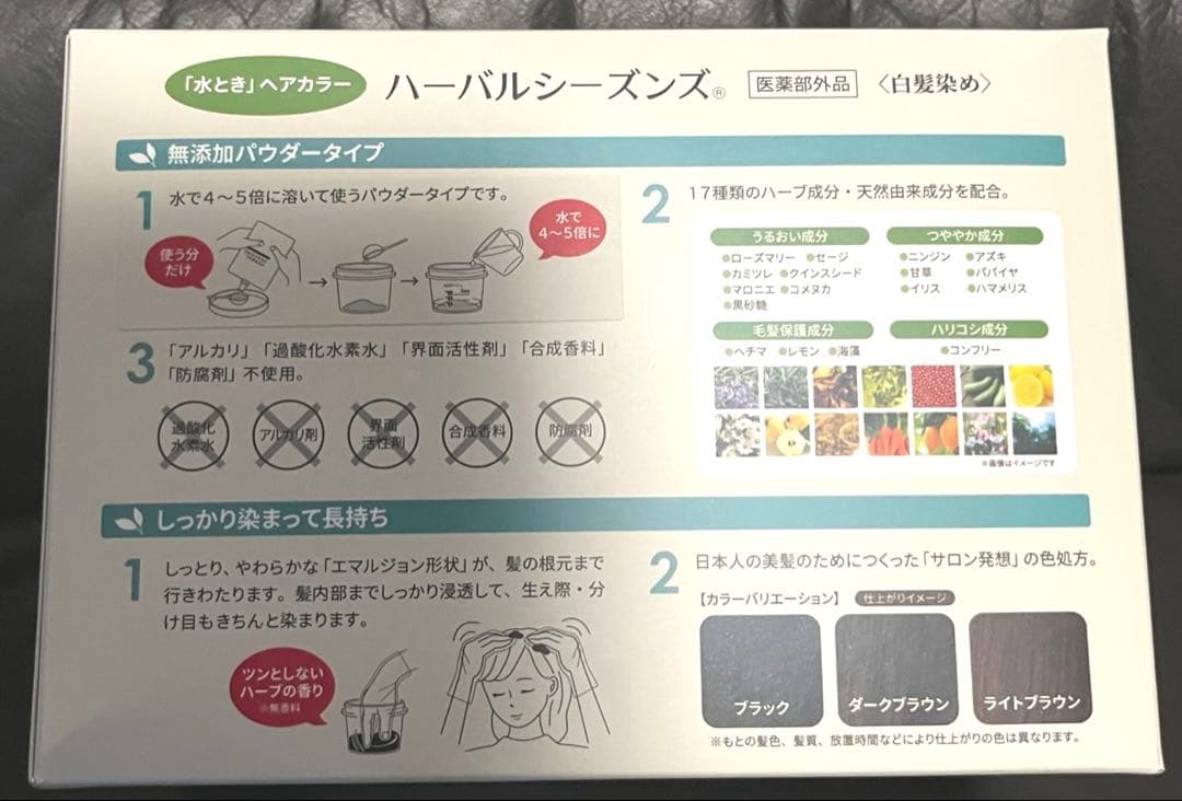 新品未使用 ハーバルシーズンズ 白髪染め ダークブラウン 2箱