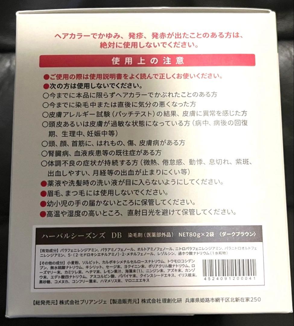 新品未使用 ハーバルシーズンズ 白髪染め ダークブラウン 2箱