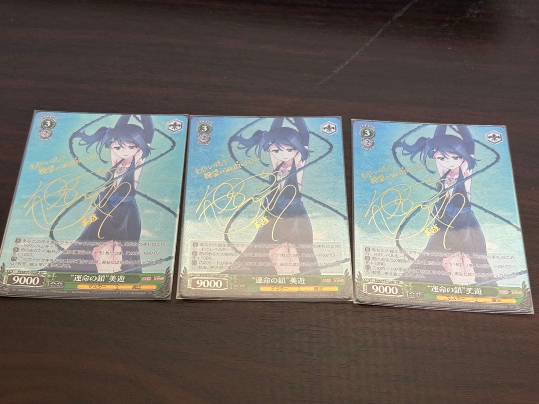 運命の鎖 美遊 SP サイン　3枚セット