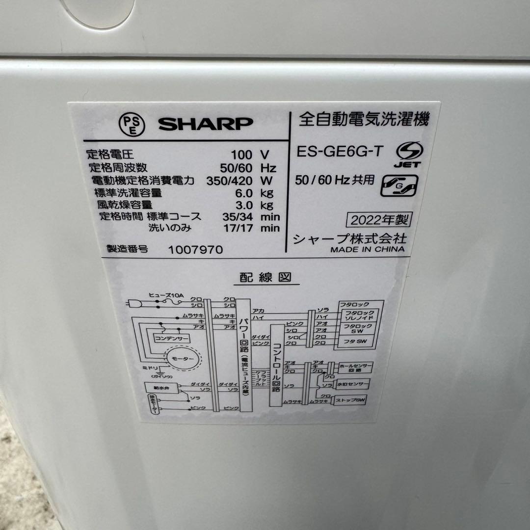 192⭐️2022.21年製★シャープ　冷蔵庫　洗濯機　家電セット　一人暮らし