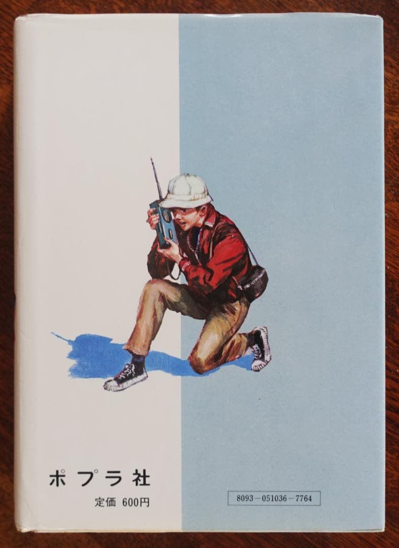 【単行本】影男 (少年探偵江戸川乱歩全集３６) ／江戸川乱歩　ポプラ社