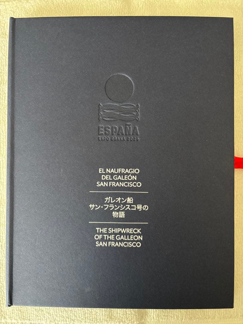 ガレオン船、サンフランシスコ号の物語 ※世界600冊限定