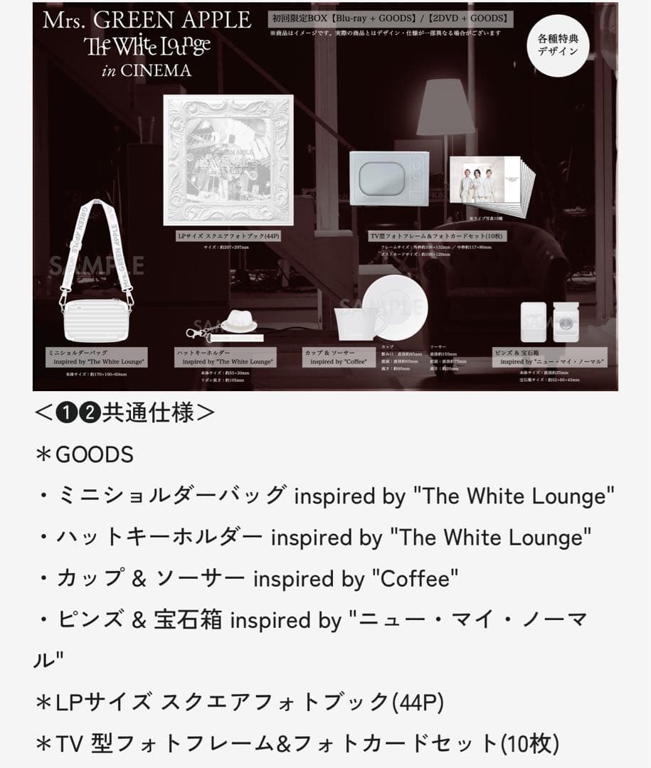 Mrs.GREEN APPLE The White Lounge初回限定版box
