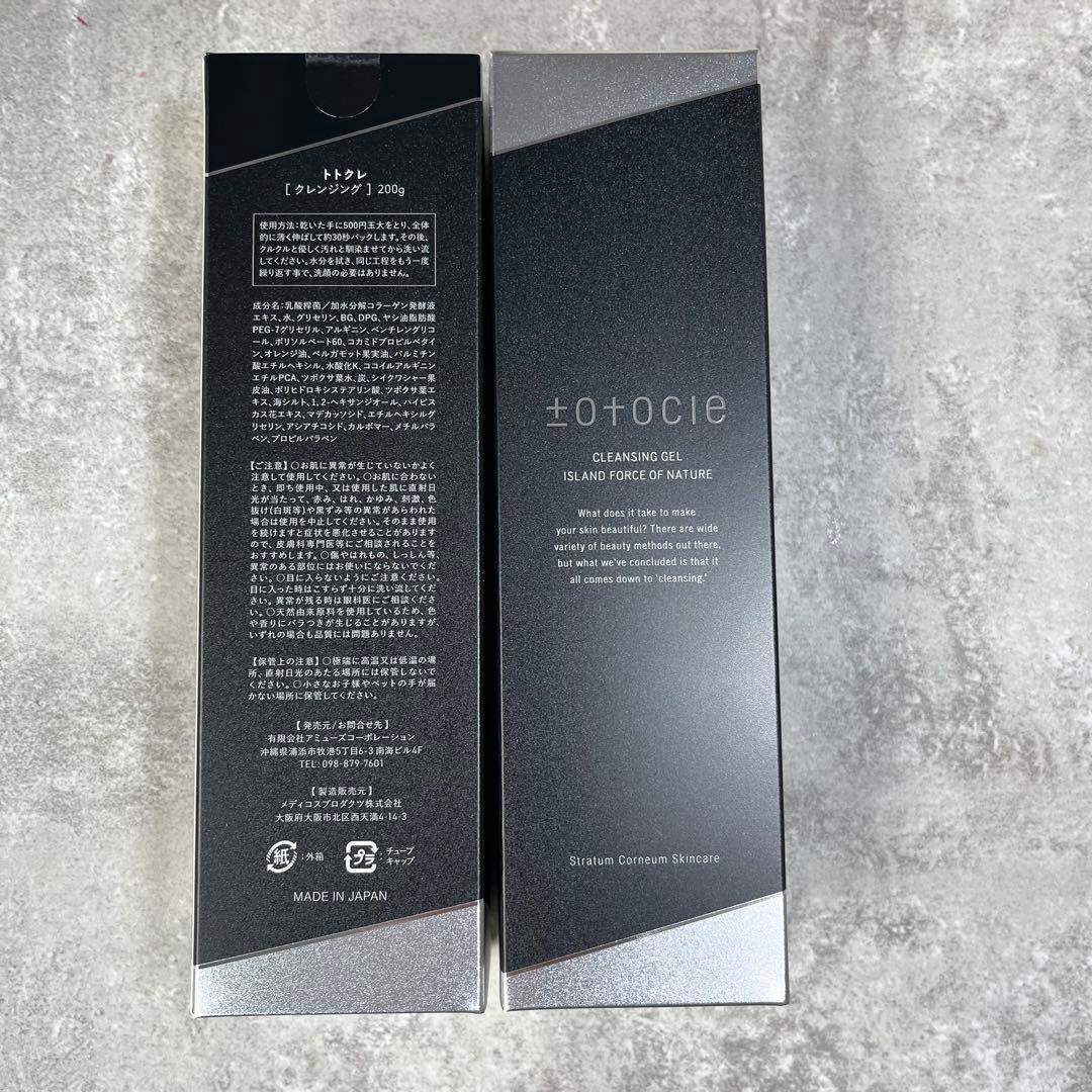 【即日発送】トトクレクレンジング200g　リニューアル