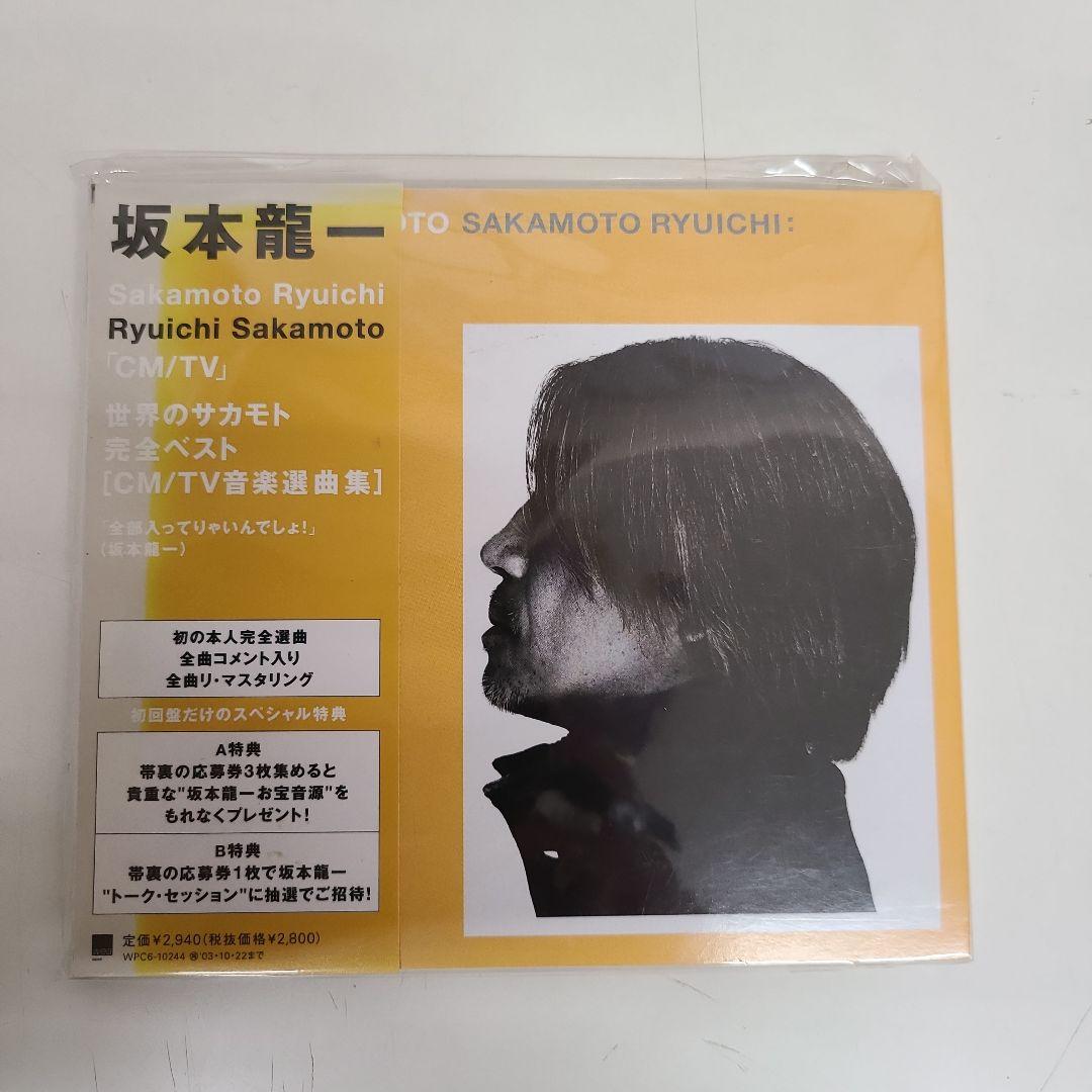 坂本龍一　ベスト三点セット