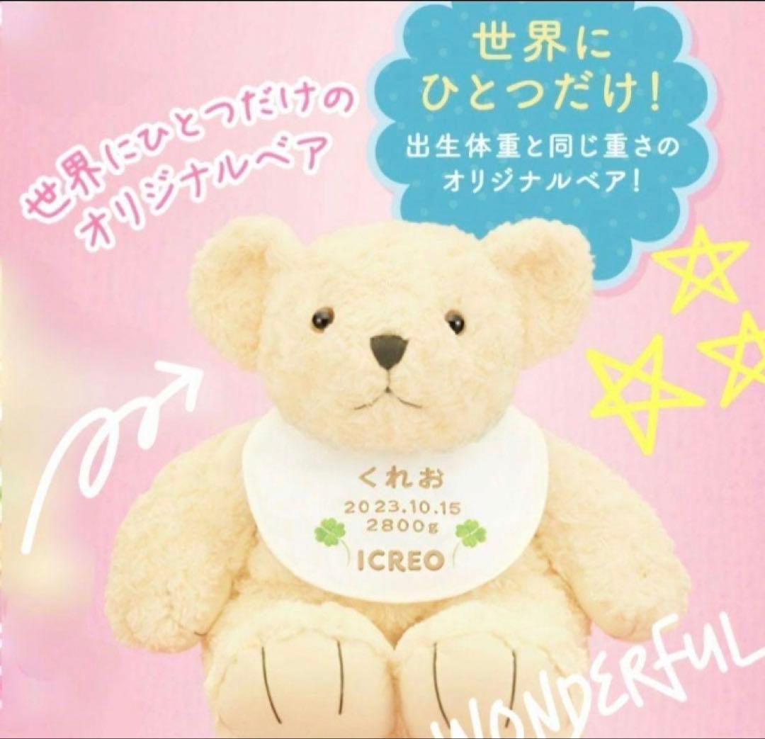 アイクレオ オリジナルベア １体