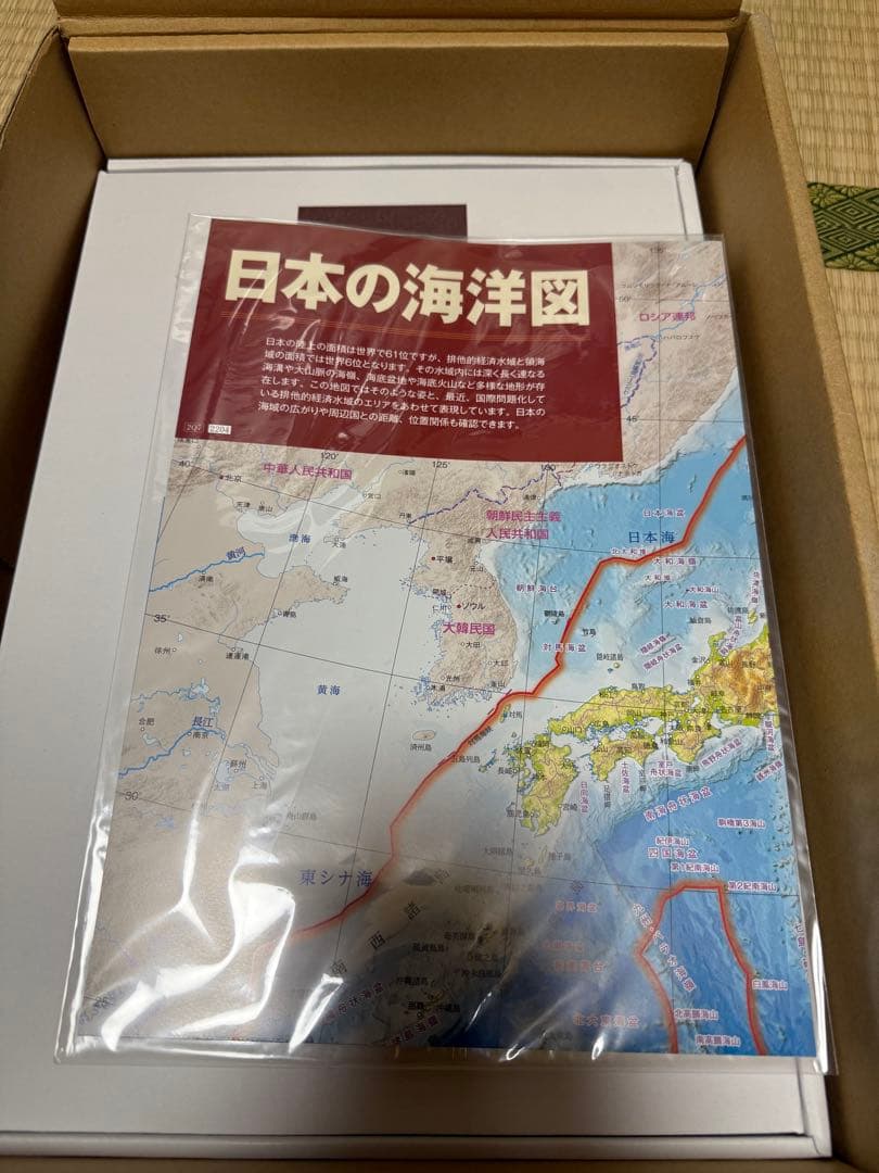 ユーキャン　日本大地図 (2024発行版)