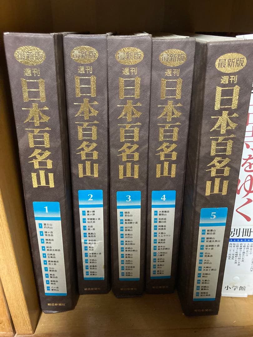 朝日新聞社　週刊日本百名山 1〜50