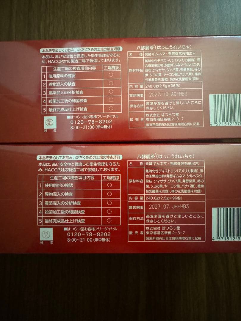 八酵麗茶 96袋×2セット 新品未開封品