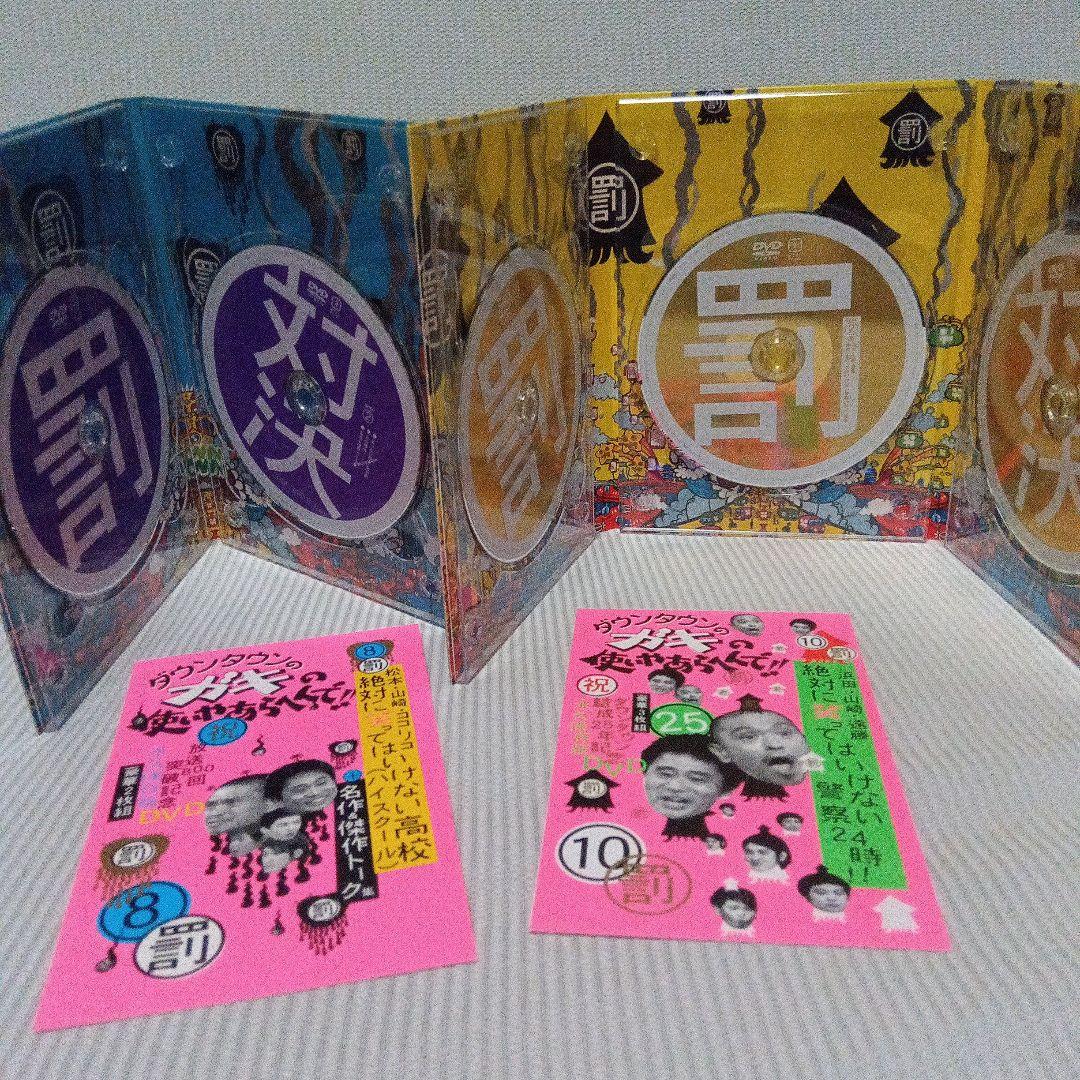 ガキの使いやあらへんで!! DVD　10枚セット