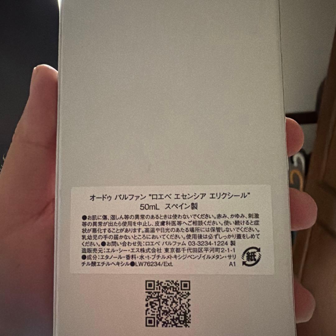 ロエベ　エセンシア　エリクサー　オードパルファム