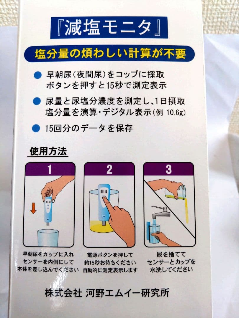 新品未使用品 減塩モニタ KME-03 塩分摂取 測定器