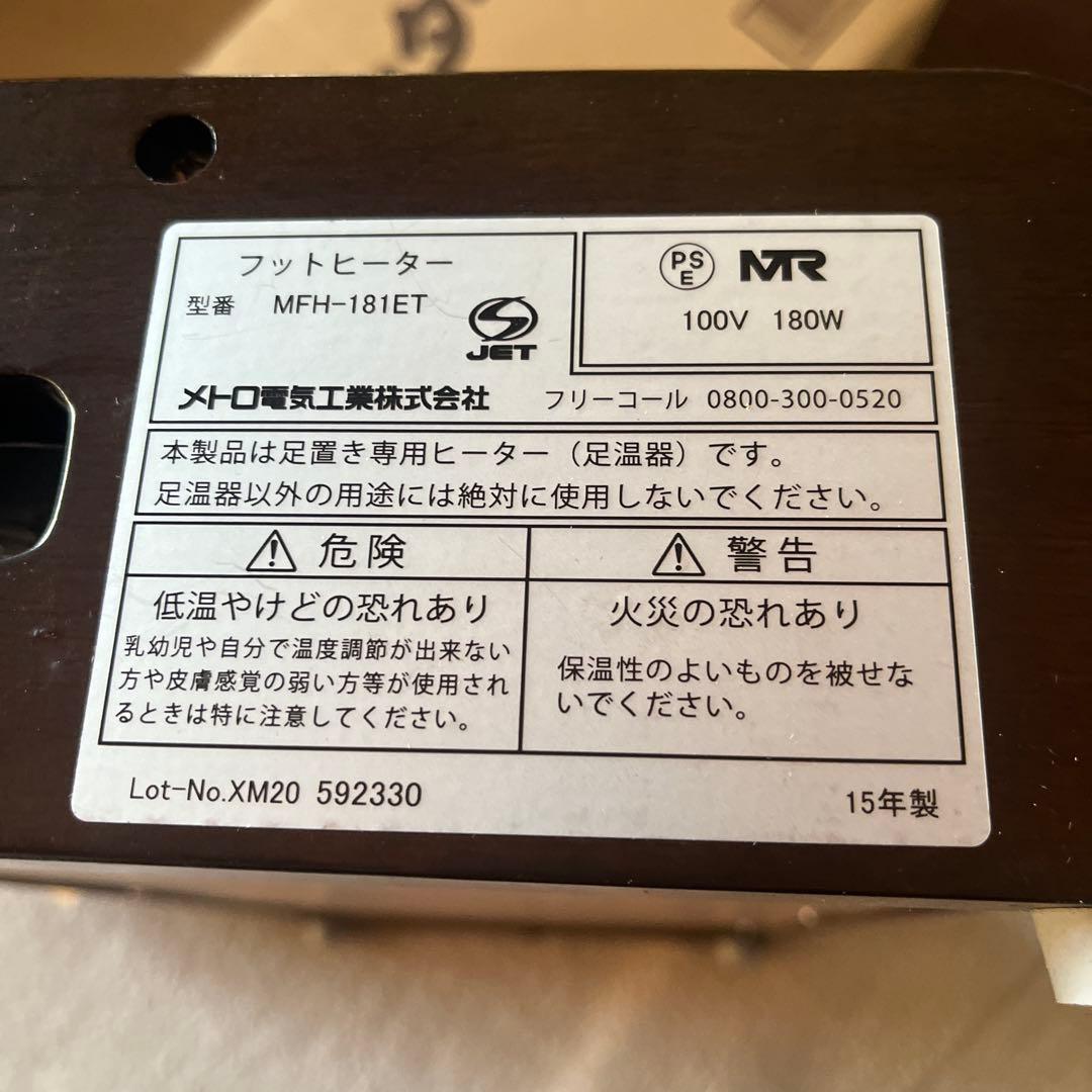 ハロゲン フットヒーター MFH-181ET 新品未使用