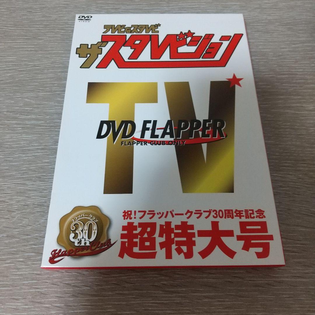 テレビなスタレビ ザ・スタレビジョン STARDUST REVUE