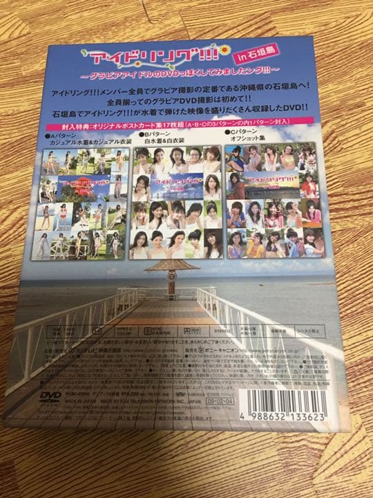 アイドリング！！！ DVD BOX 4点 万座ビーチ 万座ビーチ2010 石垣島